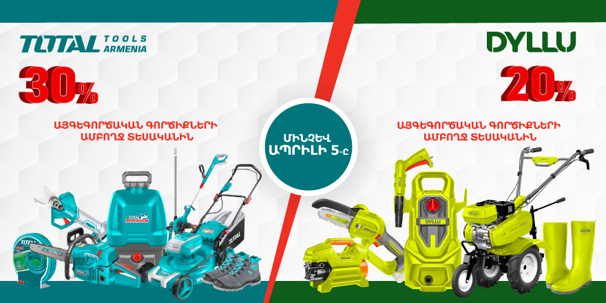 Ակցիա Տոտալում 30%  և Դիլույում 20%