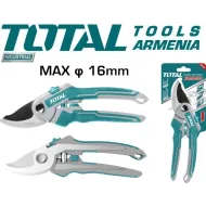 Էտման մկրատ 220 մմ