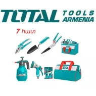 Այգեգործական գործիքների հավաքածու 7 կտոր