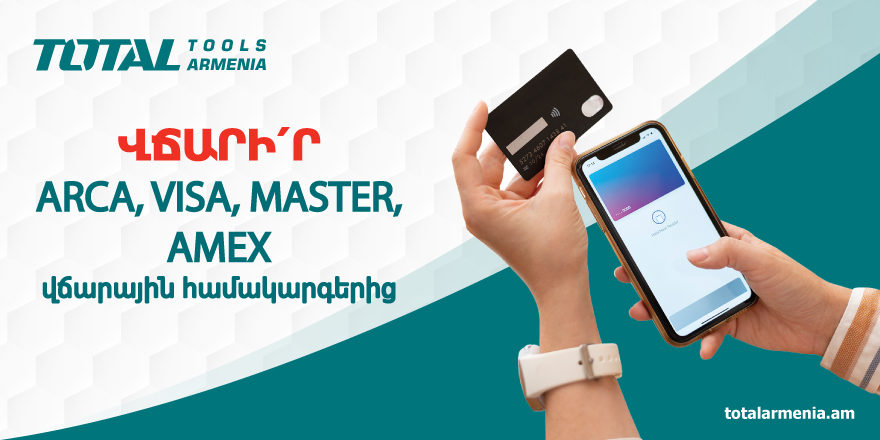 Վճարիր ARCA, VISA, MASTER և AMEX համակարգերից