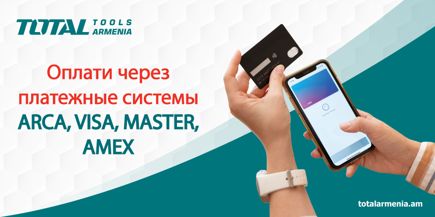 Оплата через системы ARCA, VISA, MASTER и AMEX