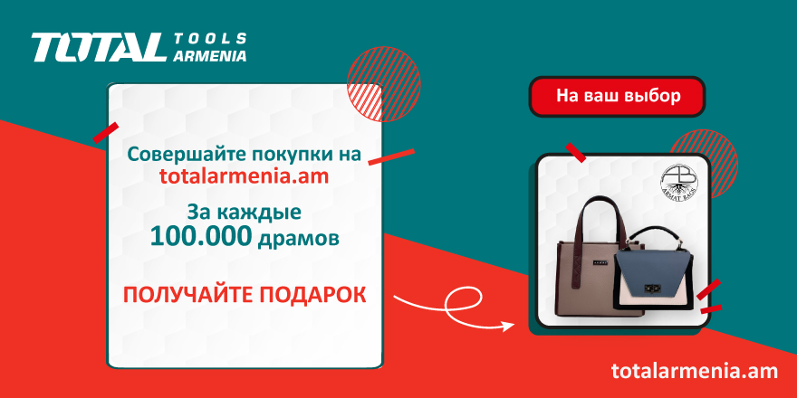 Получите подарочный пакет за каждую покупку на 100 000 драмов
