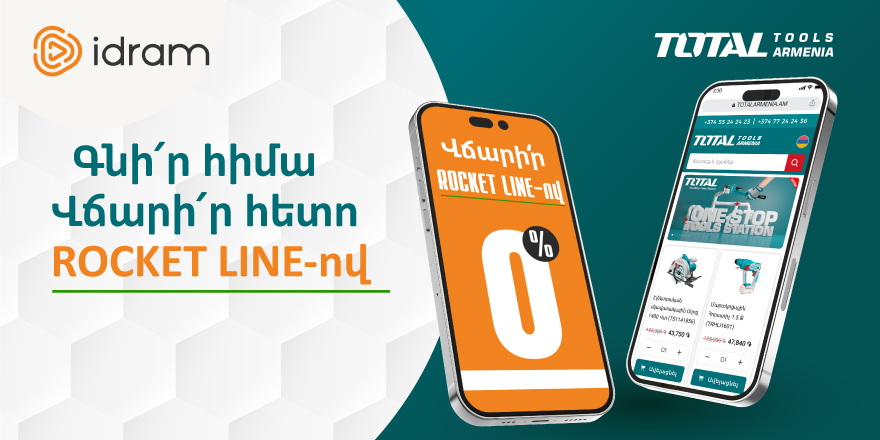 Գնիր հիմա վճարիր հետո ROCKET LINE-ով