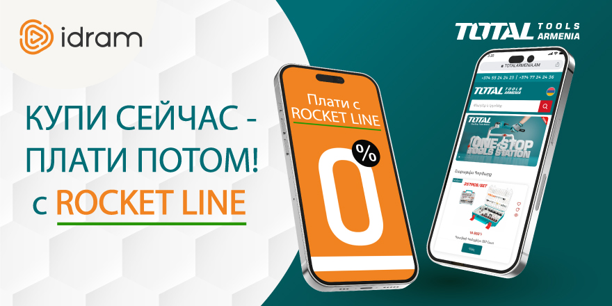 Купите сейчас, платите позже с ROCKET LINE