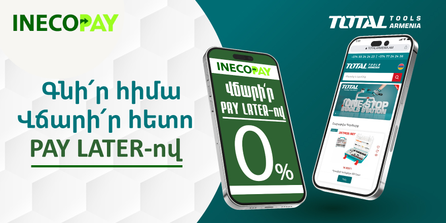 Գնիր հիմա վճարիր հետո PAY LATER-ով