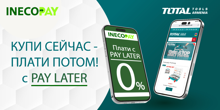 Купите сейчас, платите позже с PAY LATER