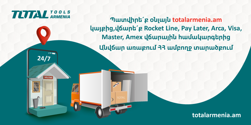 Պատվիրիր օնլայն և ստացիր անվճար առաքում