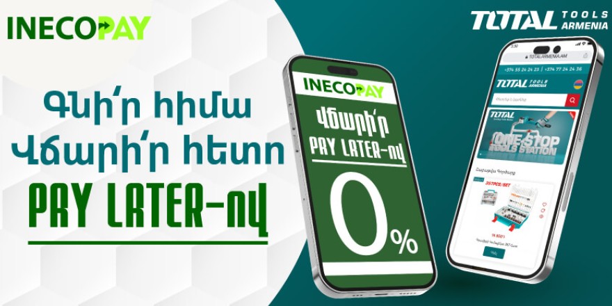Գնիր հիմա վճարիր հետո PAY LATER-ով