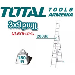 Եռամաս երկարացվող սանդուղք