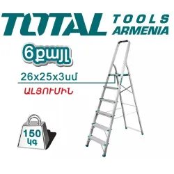 Կենցաղային աստիճան 6 քայլ