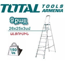 Կենցաղային աստիճան 9 քայլ