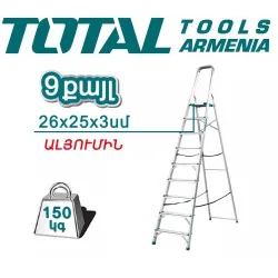 Կենցաղային աստիճան 9 քայլ