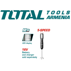 Անլար ձեռքի բլենդեր 16Վ 100Վտ