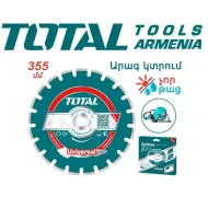 Ալմաստե սկավառակ 355մմ