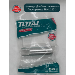 Մխոց (Էլեկտրական Հորատիչ` TRHLI2201-Ի Համար)