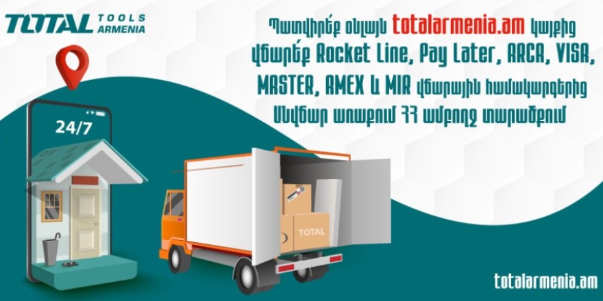 Պատվիրիր օնլայն և ստացիր անվճար առաքում