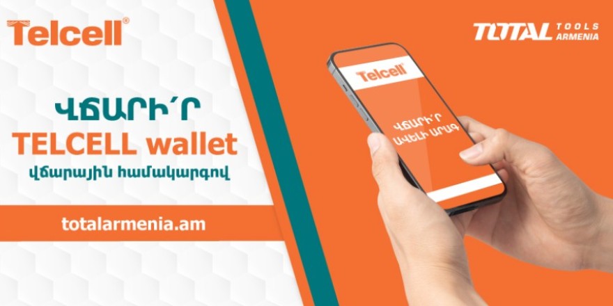 Վճարիր TELCELL  wallet համակարգից