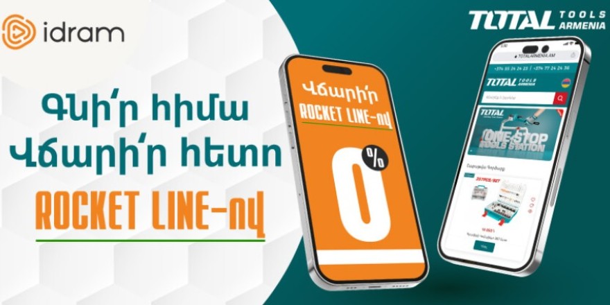 Գնիր հիմա վճարիր հետո ROCKET LINE-ով